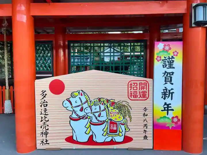 多治速比売神社(大阪府)