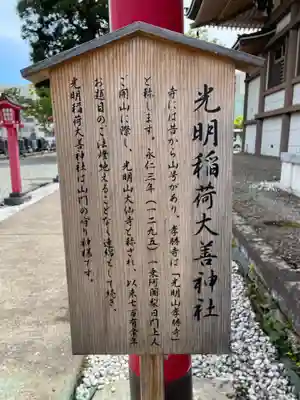 光明稲荷大善神社(宮城県)