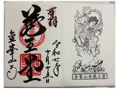 金峰山寺 奈良県吉野山 世界遺産