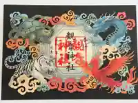 観音神社の御朱印