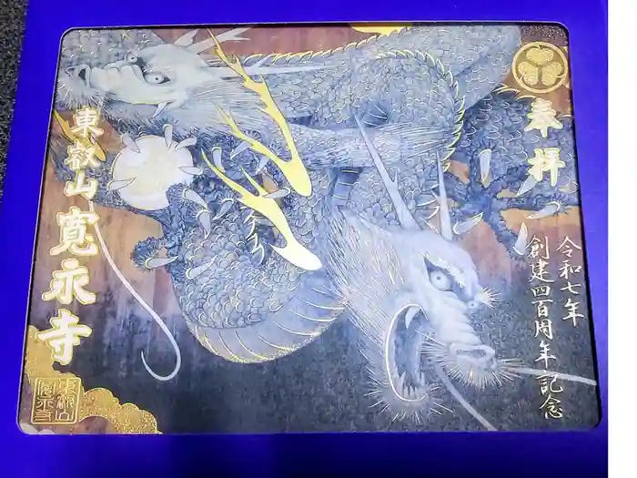 寛永寺(根本中堂)の御朱印