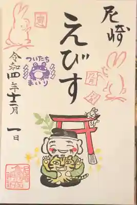 月替わり御朱印です。