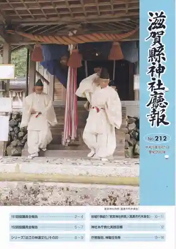 若宮神社（朽木麻生）(滋賀県)