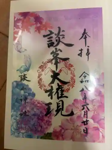 談山神社の御朱印