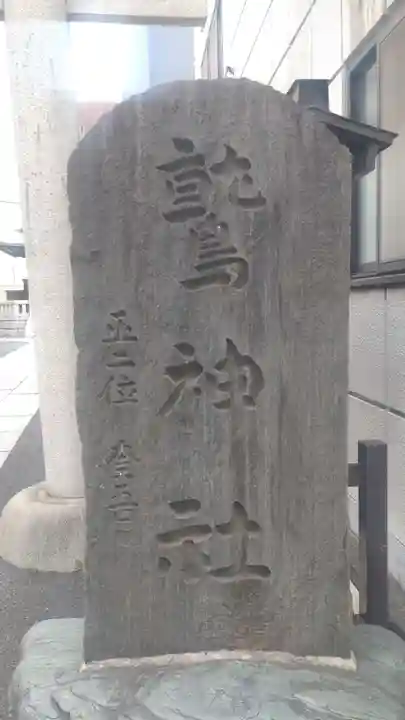 大森鷲神社(東京都)