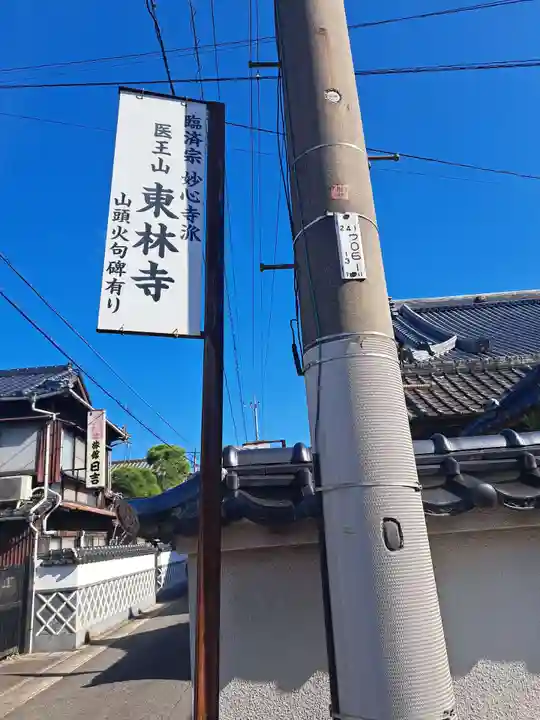 東林寺(大分県)