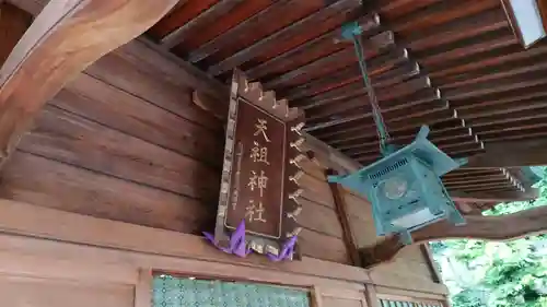天祖神社のその他建物