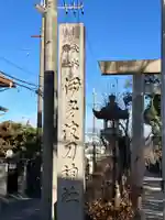 伊多波刀神社(愛知県)