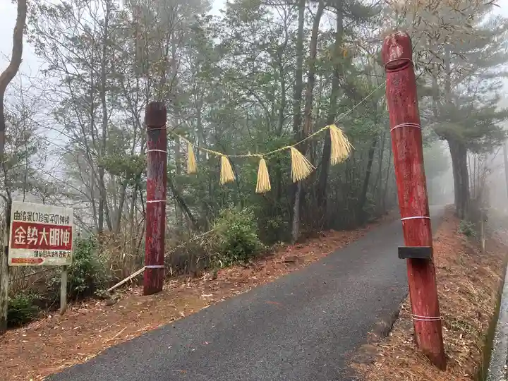 金勢大明神(岡山県)
