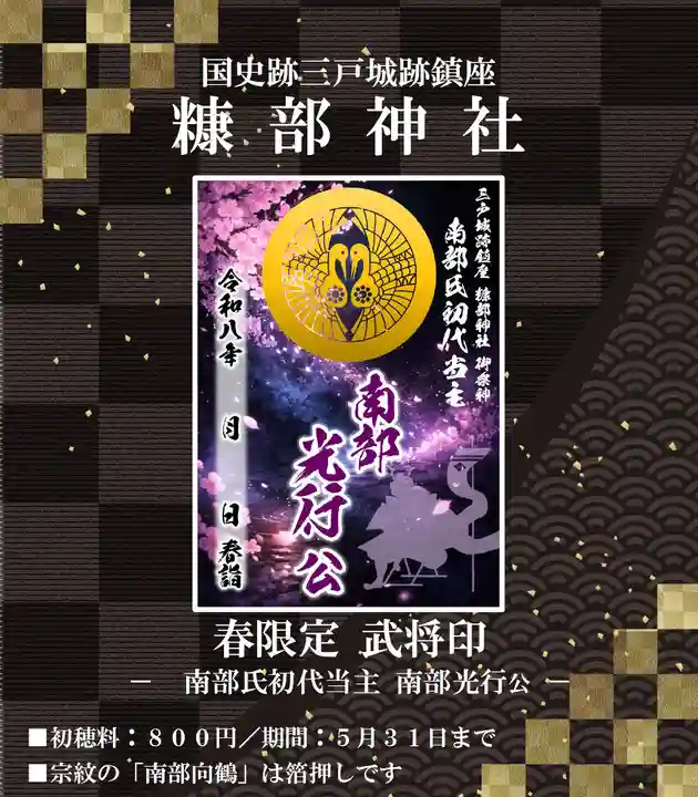 糠部神社の御朱印