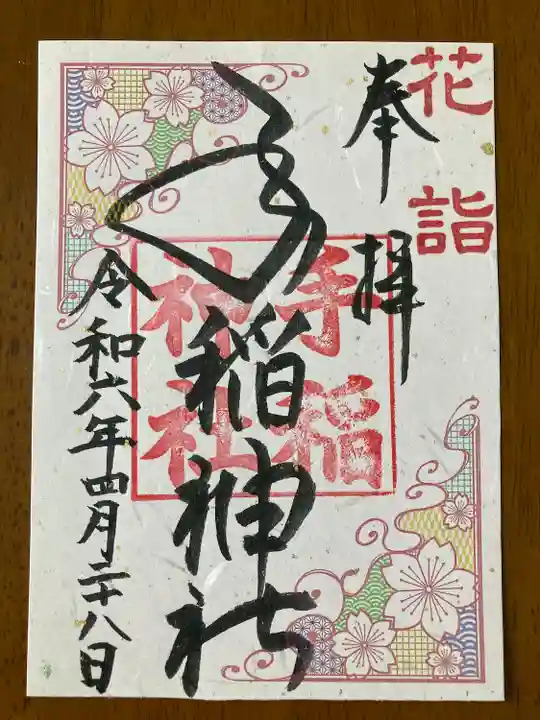 手稲神社(北海道)