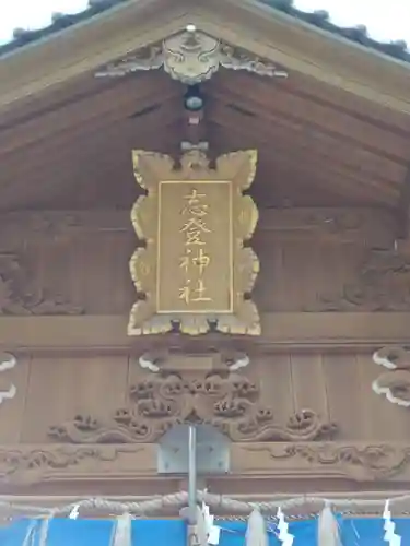志登神社(福岡県)