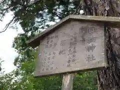 日輪神社(岐阜県)