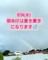 大鏑神社(福島県)