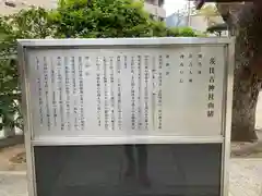 茨住吉神社(大阪府)