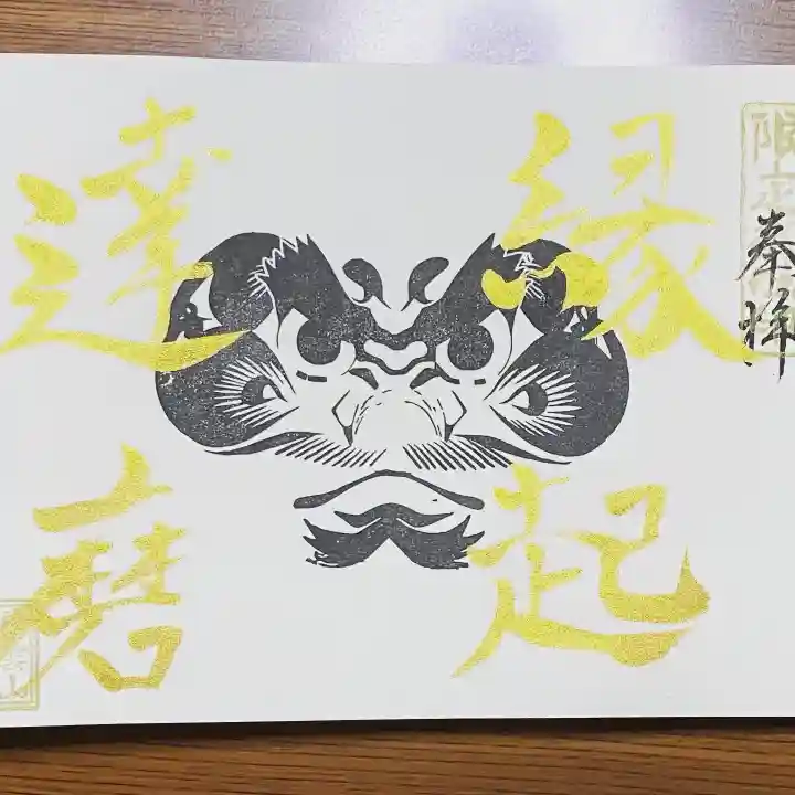 福泉寺の御朱印