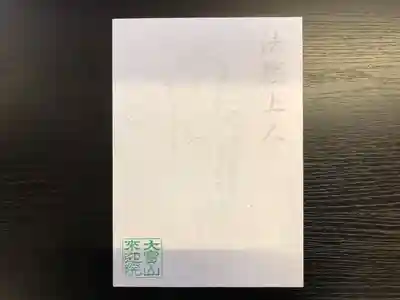 來迎院(熊本県)