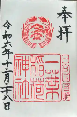 一葉稲荷神社の御朱印
