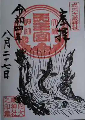 御朱印(直書き)