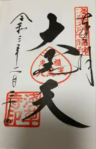 浅草寺の御朱印