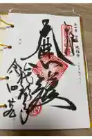 施福寺の御朱印