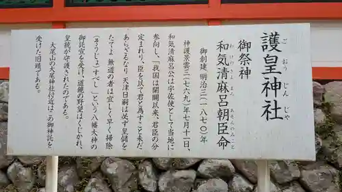 護皇神社の歴史
