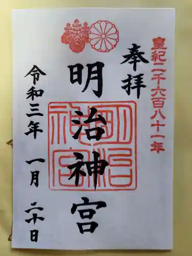 明治神宮の御朱印