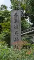 香具波志神社(大阪府)
