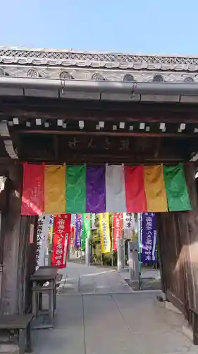 せんき薬師（西福院）の山門