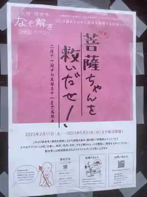 延命寺(愛知県)