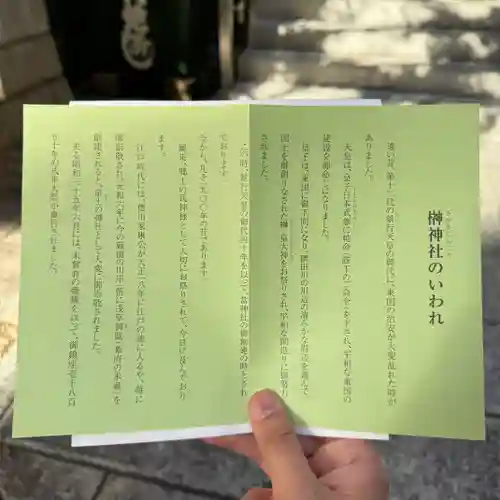 榊神社(東京都)