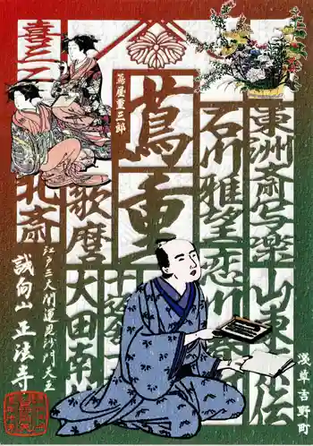 正法寺の御朱印 2025年10月