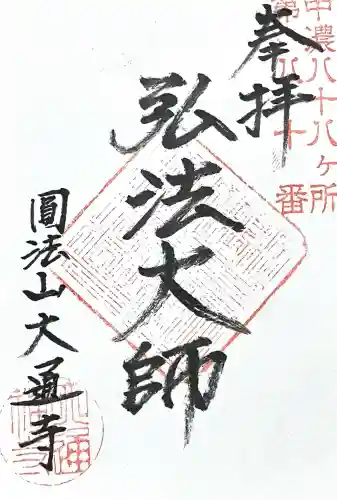 大通寺(岐阜県)