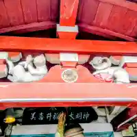 美喜井稲荷の{uncategorized: "未分類", other: "その他", undefined: "問題あり", building: "その他建物", grave: "お墓", sacred_gate: "鳥居", guardian: "狛犬", statue: "像", buddha: "仏像", history: "歴史", nature: "自然", garden: "庭園", animal: "動物", pagoda: "塔", temizu: "手水舎", mountain_gate: "山門・神門", sanctuary: "本殿・本堂", subordinate: "末社・摂社", art: "芸術", scenery: "景色", jizo: "地蔵", ema: "絵馬", goshuin: "御朱印", omikuji: "おみくじ", items: "授与品その他", amulet: "お守り", goshuincho: "御朱印帳", eats: "食事", festival: "お祭り", votive_dance: "神楽", shichigosan: "七五三参", wedding: "結婚式", experience: "体験その他", initially: "初詣", around: "周辺", anti_infection: "感染症対策"}