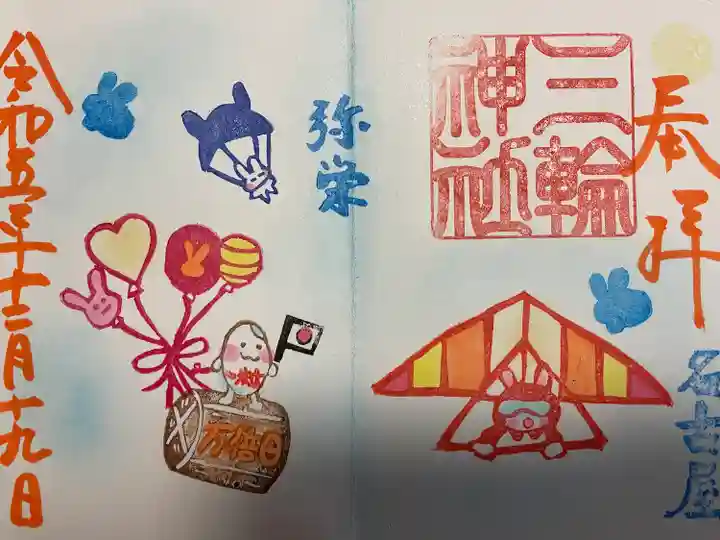 三輪神社(愛知県)