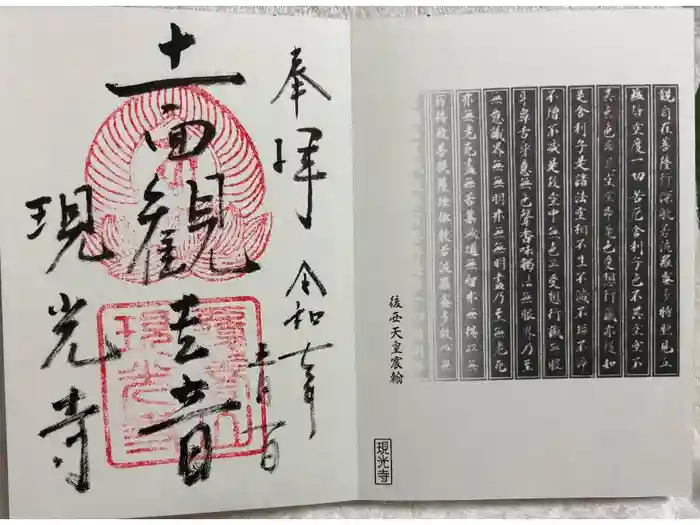 現光寺の御朱印