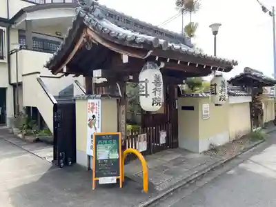 善行院(京都府)