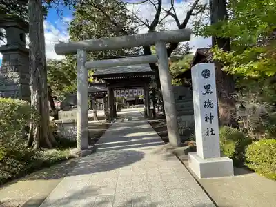 黒磯神社(栃木県)