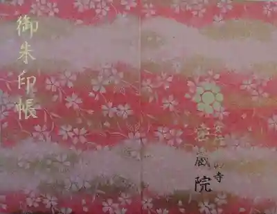 密藏院(埼玉県)