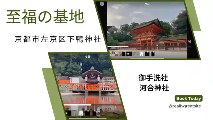 賀茂御祖神社(下鴨神社)(京都府)