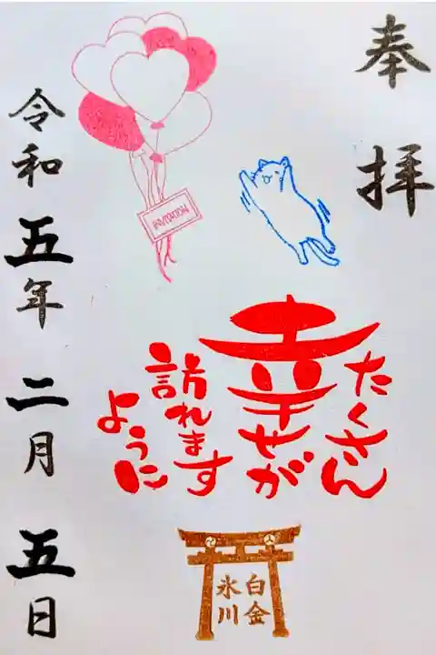 🎂誕生日御朱印🎂