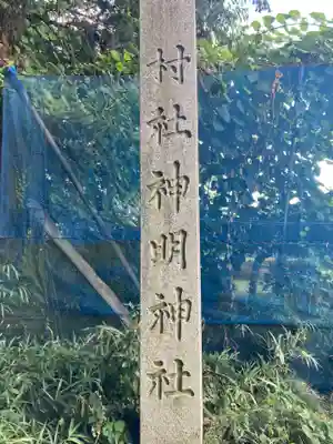 神明神社のその他建物