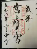 筥崎宮の御朱印