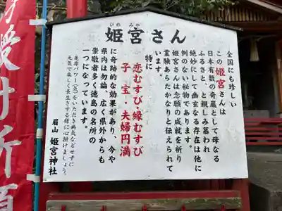 徳島眉山天神社(徳島県)