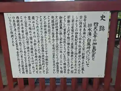 四天王寺(大阪府)