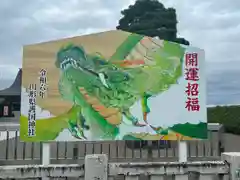 山形縣護國神社(山形県)