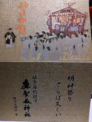 麻賀多神社(千葉県)