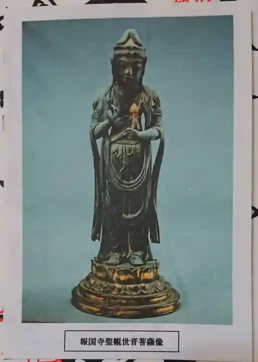 報国寺の御朱印帳