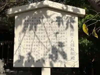 国玉神社・八劔社合殿(愛知県)