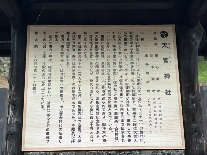 天宮神社(静岡県)